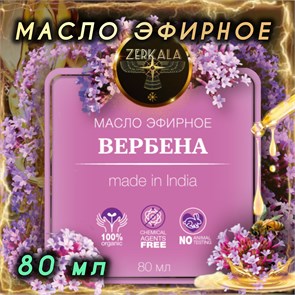 Масло эфирное Вербена (Индия) СПБМ007